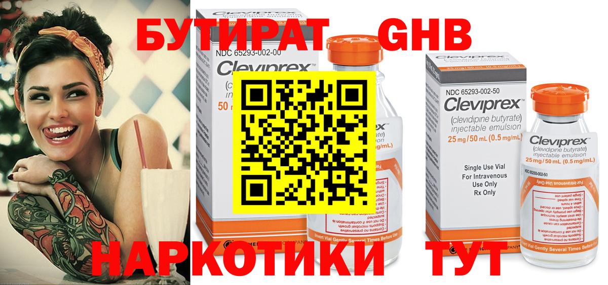 Бутират бутандиол Кушва