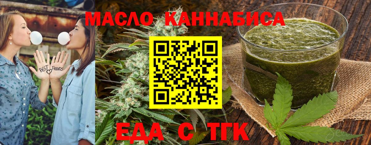 Еда ТГК марихуана  Вход с VPN  Кушва 