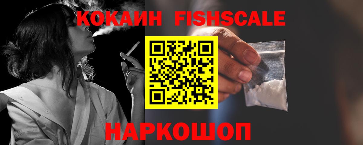 Cocaine  КОКАИН Перу  Вход с VPN  Кушва  КОКАИН FishScale 