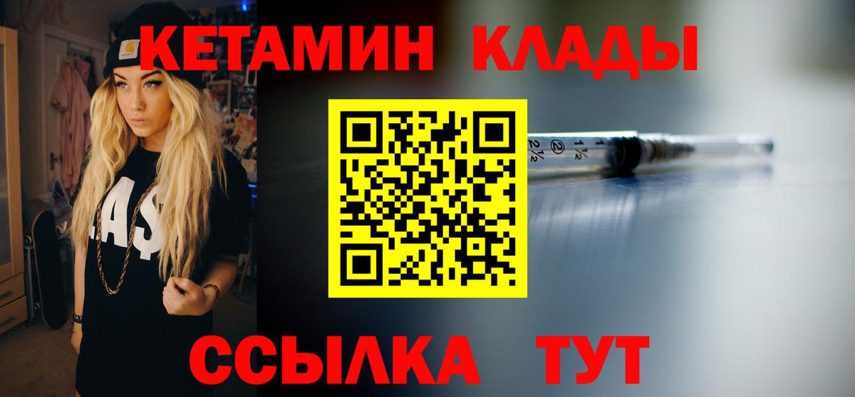 Кушва  Кетамин ketamine  КЕТАМИН VHQ  Вход с VPN 