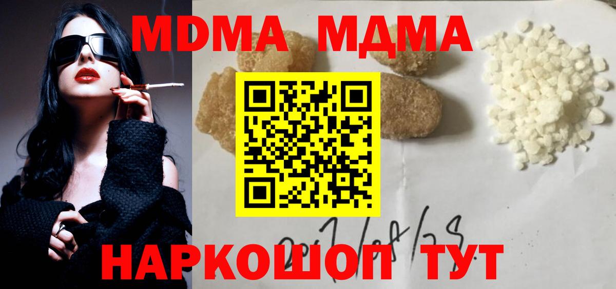 МДМА  МДМА молли  Вход с VPN  Кушва  МДМА Molly 