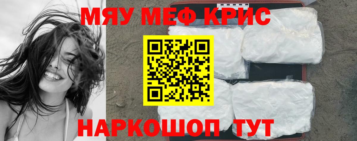 МЕФ кристаллы Кушва