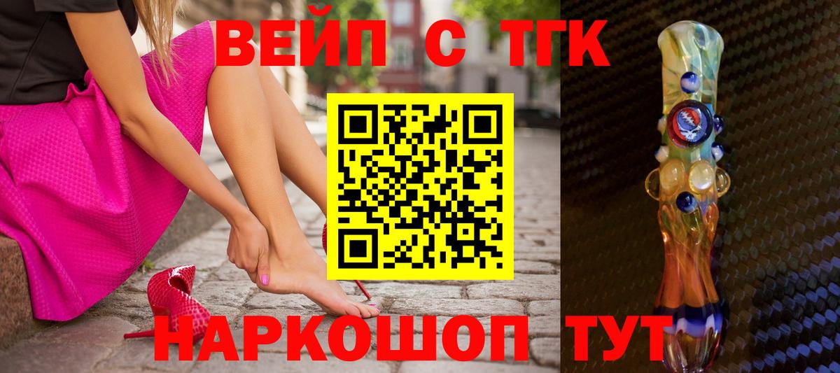 ТГК вейп Кушва